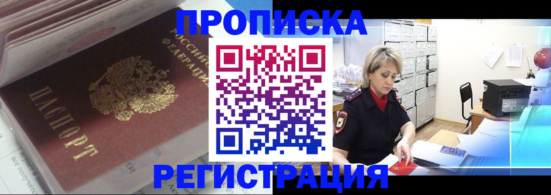 временная регистрация законно в Цимлянске